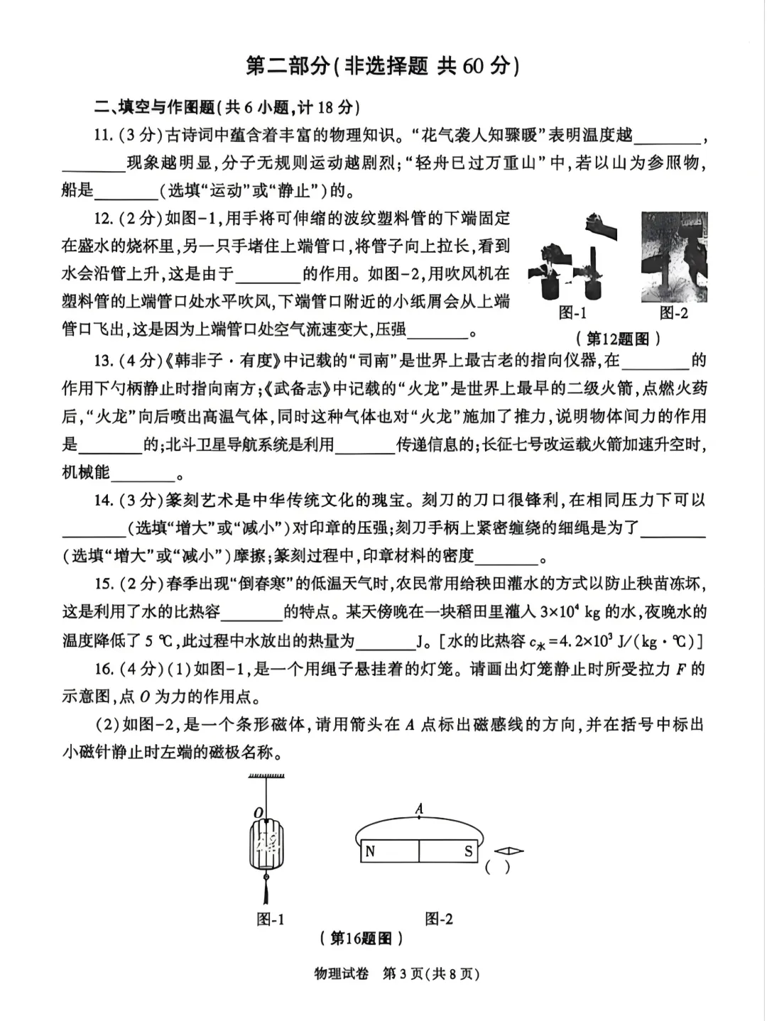 陕西中考真题(物理+英语)卷-第3张图片-四季读书网