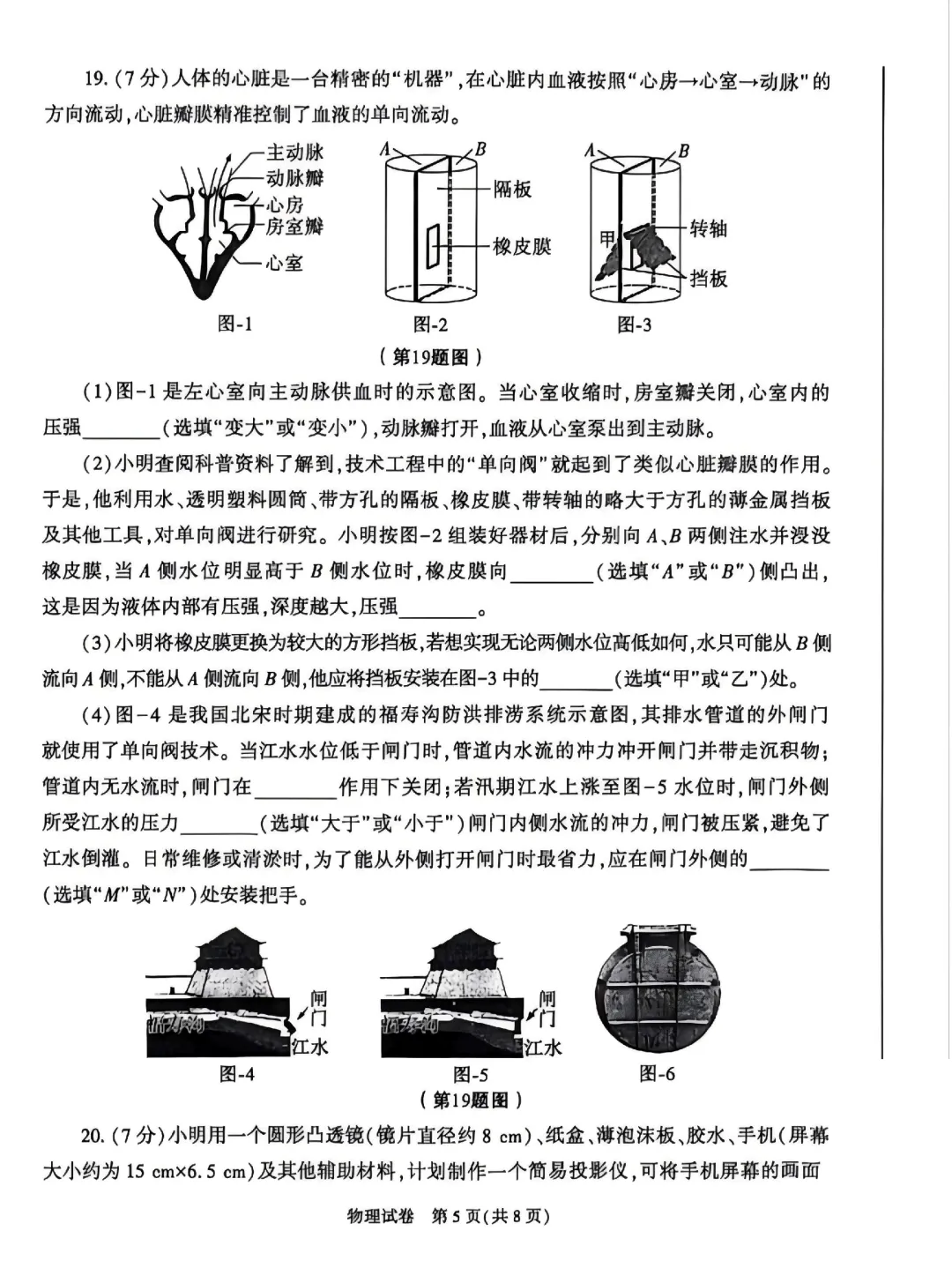 陕西中考真题(物理+英语)卷-第5张图片-四季读书网