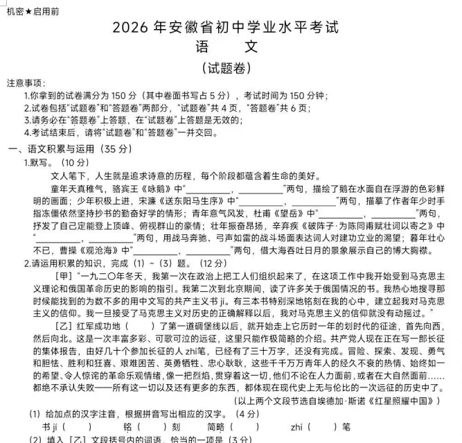 2026年安徽省中考真题试卷及答案各科汇总【语文数学英语物理化学】-第1张图片-四季读书网