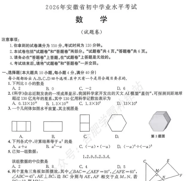 2026年安徽省中考真题试卷及答案各科汇总【语文数学英语物理化学】-第2张图片-四季读书网