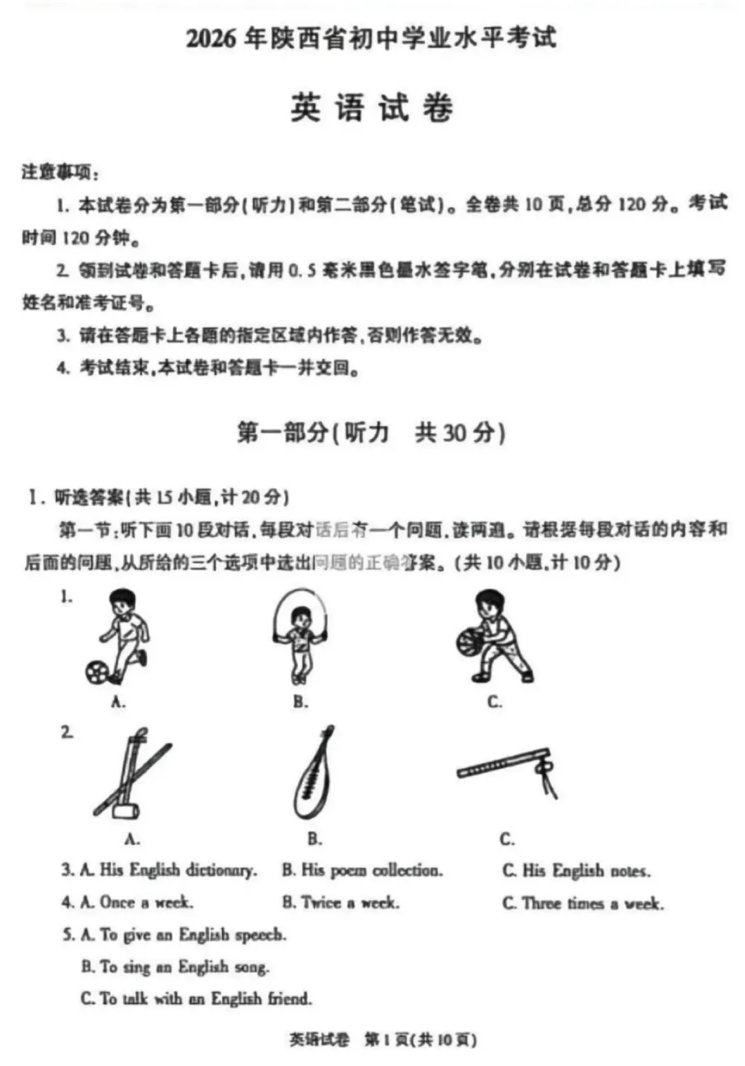 陕西中考真题(物理+英语)卷-第9张图片-四季读书网