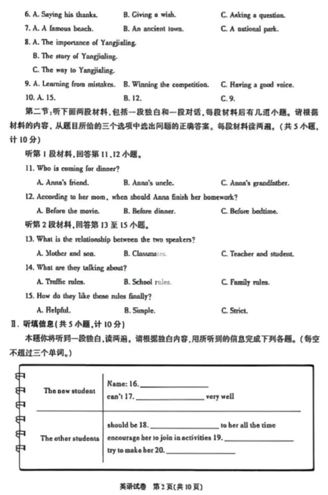 陕西中考真题(物理+英语)卷-第10张图片-四季读书网