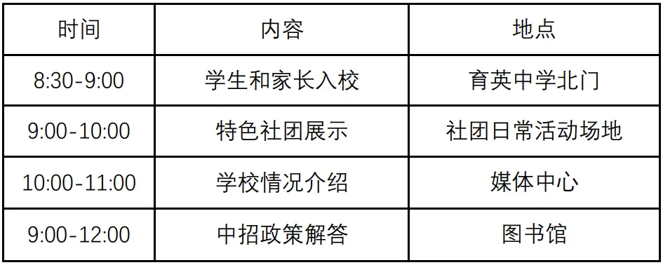 一校发布中考后校园开放日时间&招生资讯电话!-第3张图片-四季读书网 一校发布中考后校园开放日时间&招生资讯电话!-第3张图片-四季读书网