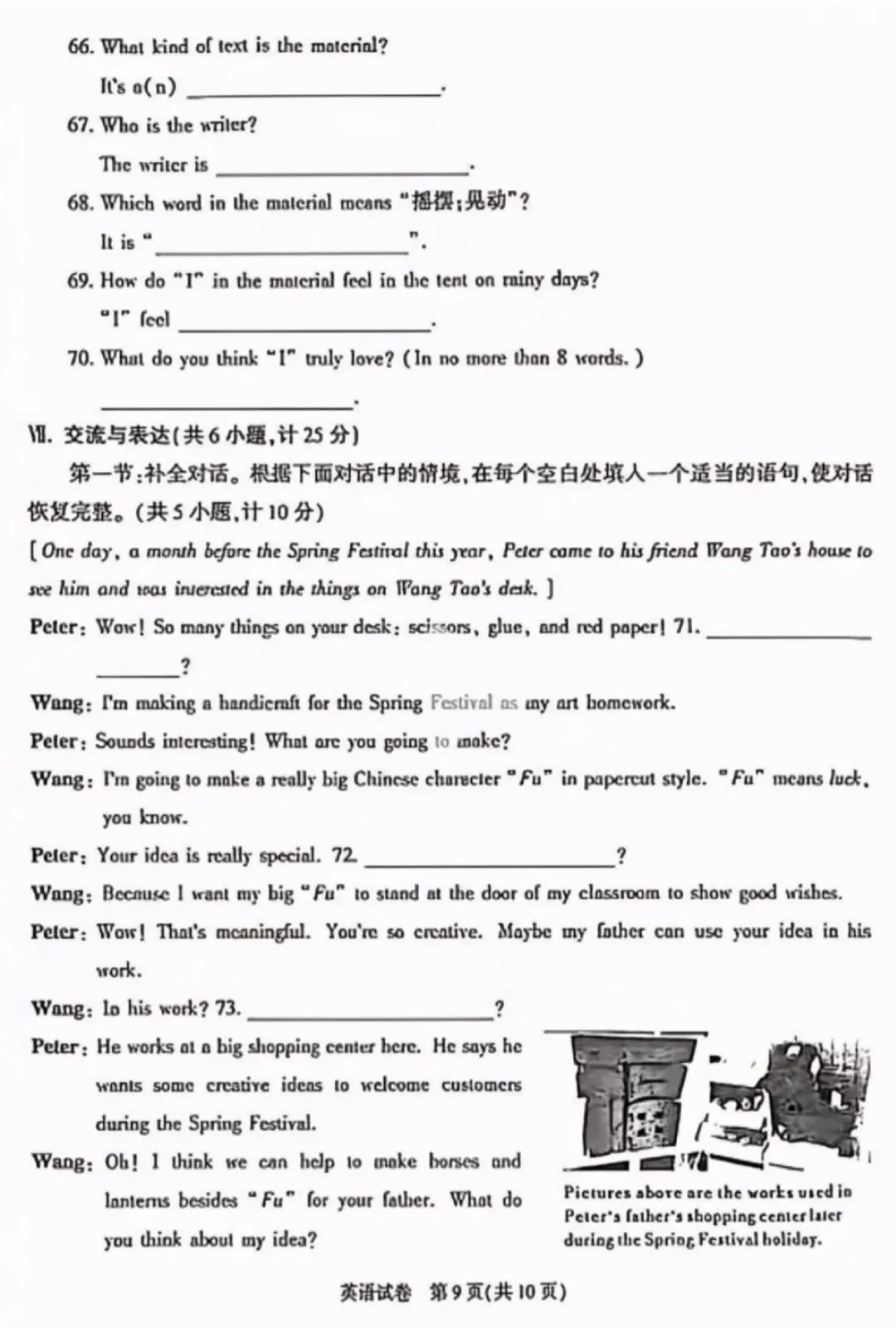 陕西中考真题(物理+英语)卷-第17张图片-四季读书网