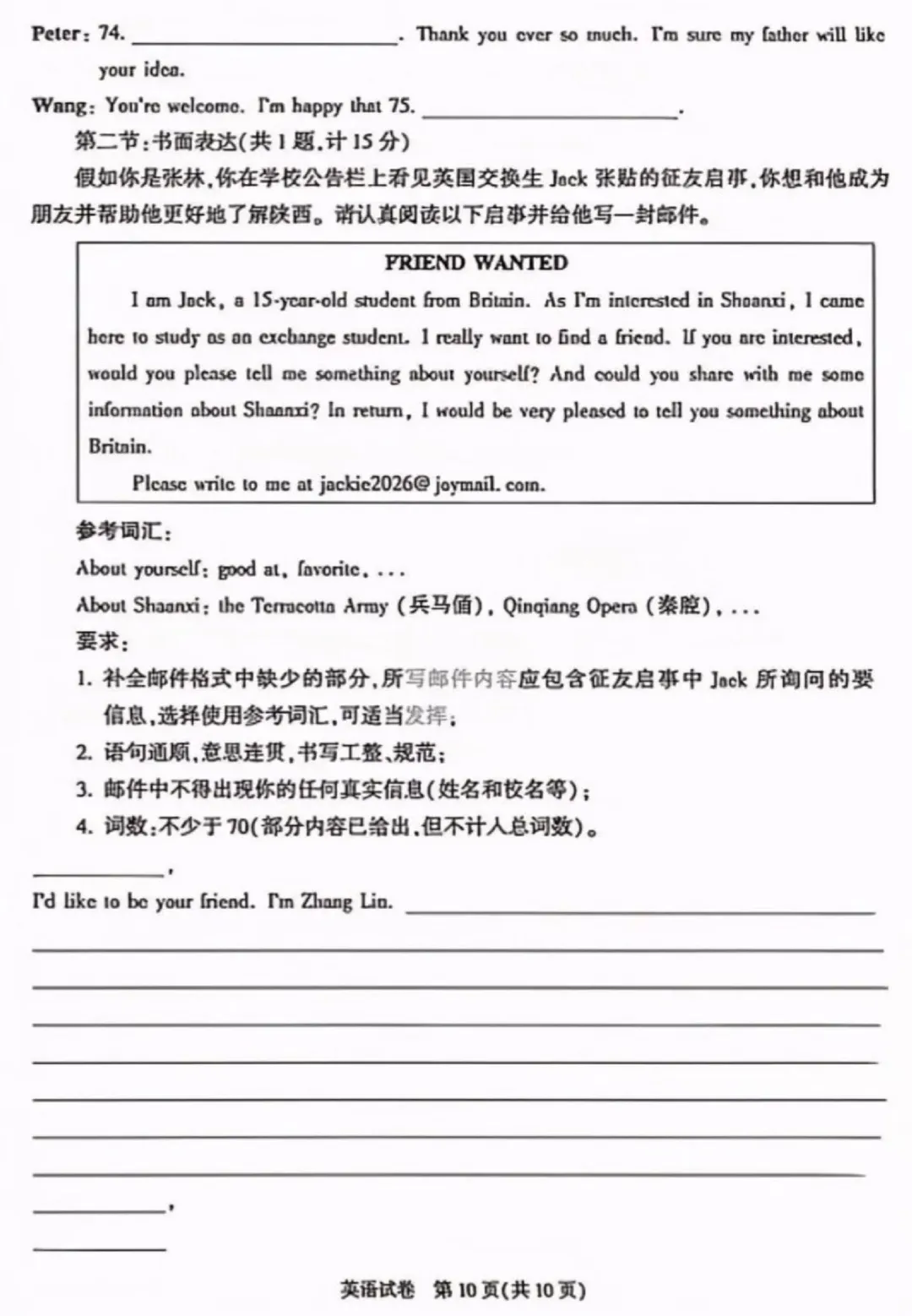 陕西中考真题(物理+英语)卷-第18张图片-四季读书网