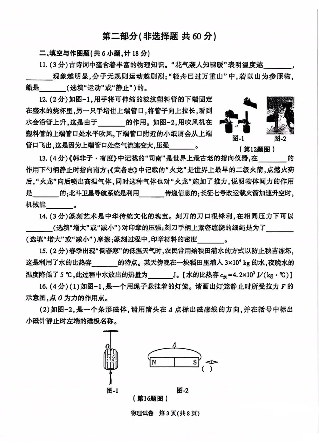 2026陕西中考物理试卷+答案-第3张图片-四季读书网