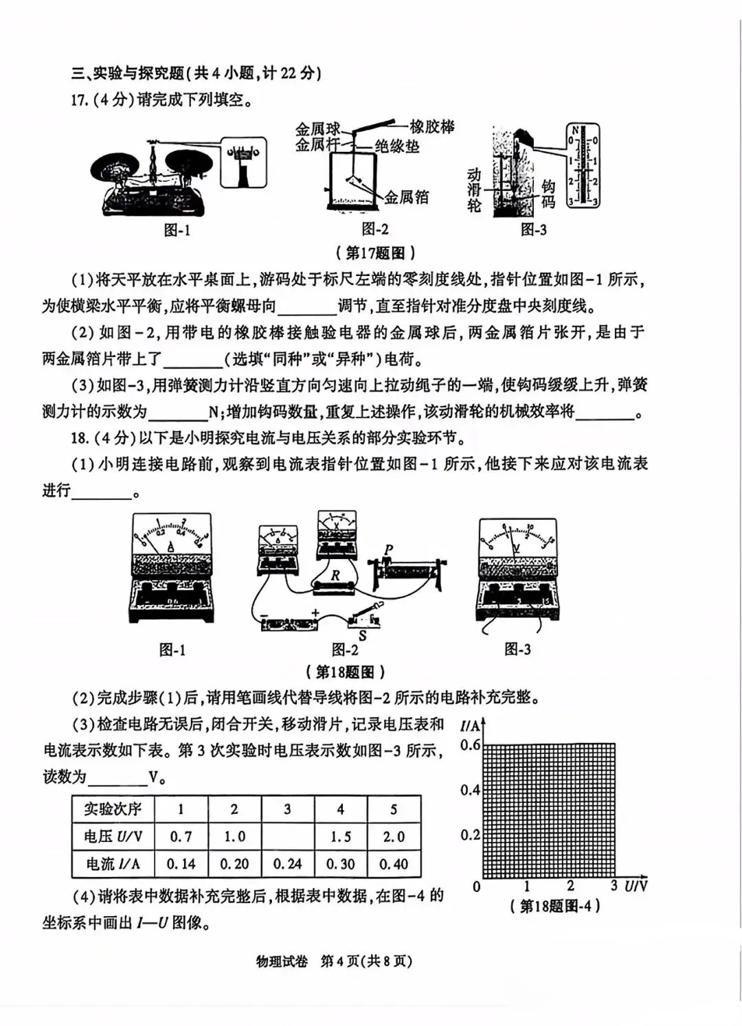 2026陕西中考物理试卷+答案-第4张图片-四季读书网