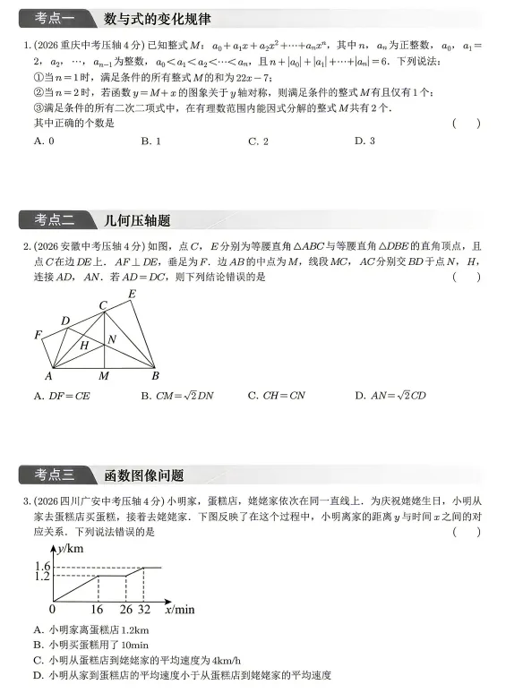 2026《数学中考压轴真题合集》-第3张图片-四季读书网 2026《数学中考压轴真题合集》-第3张图片-四季读书网