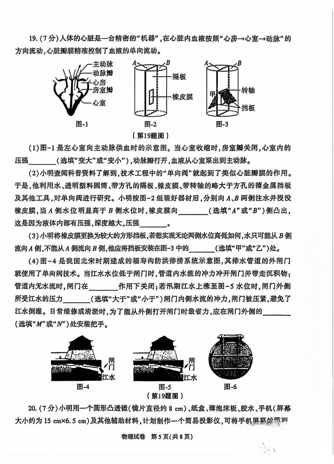 2026陕西中考物理试卷+答案-第5张图片-四季读书网
