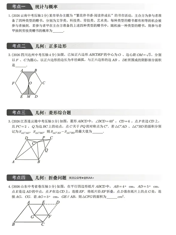 2026《数学中考压轴真题合集》-第5张图片-四季读书网 2026《数学中考压轴真题合集》-第5张图片-四季读书网
