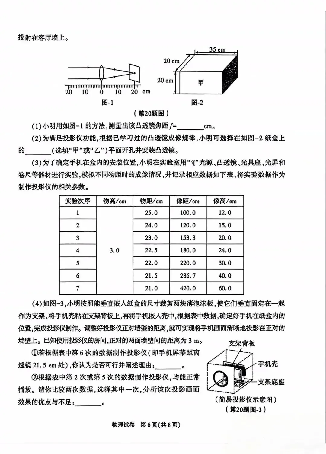 2026陕西中考物理试卷+答案-第6张图片-四季读书网