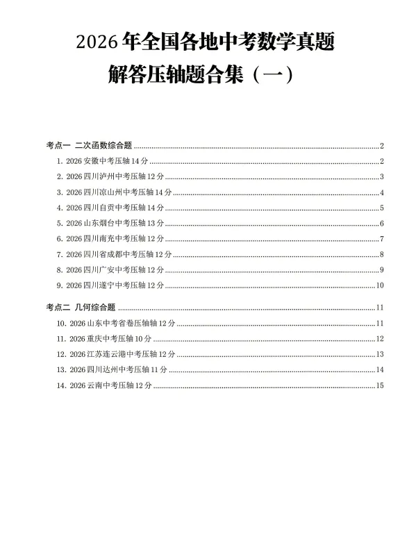 2026《数学中考压轴真题合集》-第6张图片-四季读书网 2026《数学中考压轴真题合集》-第6张图片-四季读书网