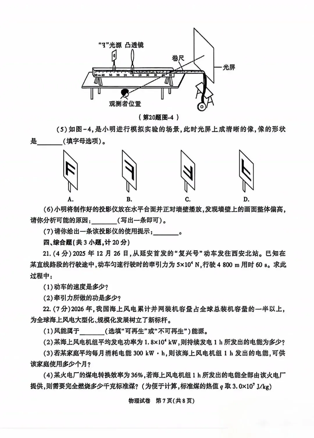 2026陕西中考物理试卷+答案-第7张图片-四季读书网