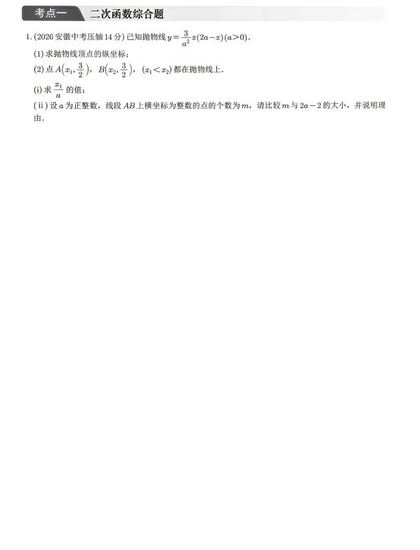 2026《数学中考压轴真题合集》-第7张图片-四季读书网 2026《数学中考压轴真题合集》-第7张图片-四季读书网