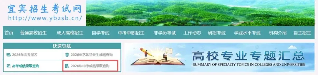 宜宾市2026年中考成绩查询方式-第5张图片-四季读书网 宜宾市2026年中考成绩查询方式-第5张图片-四季读书网