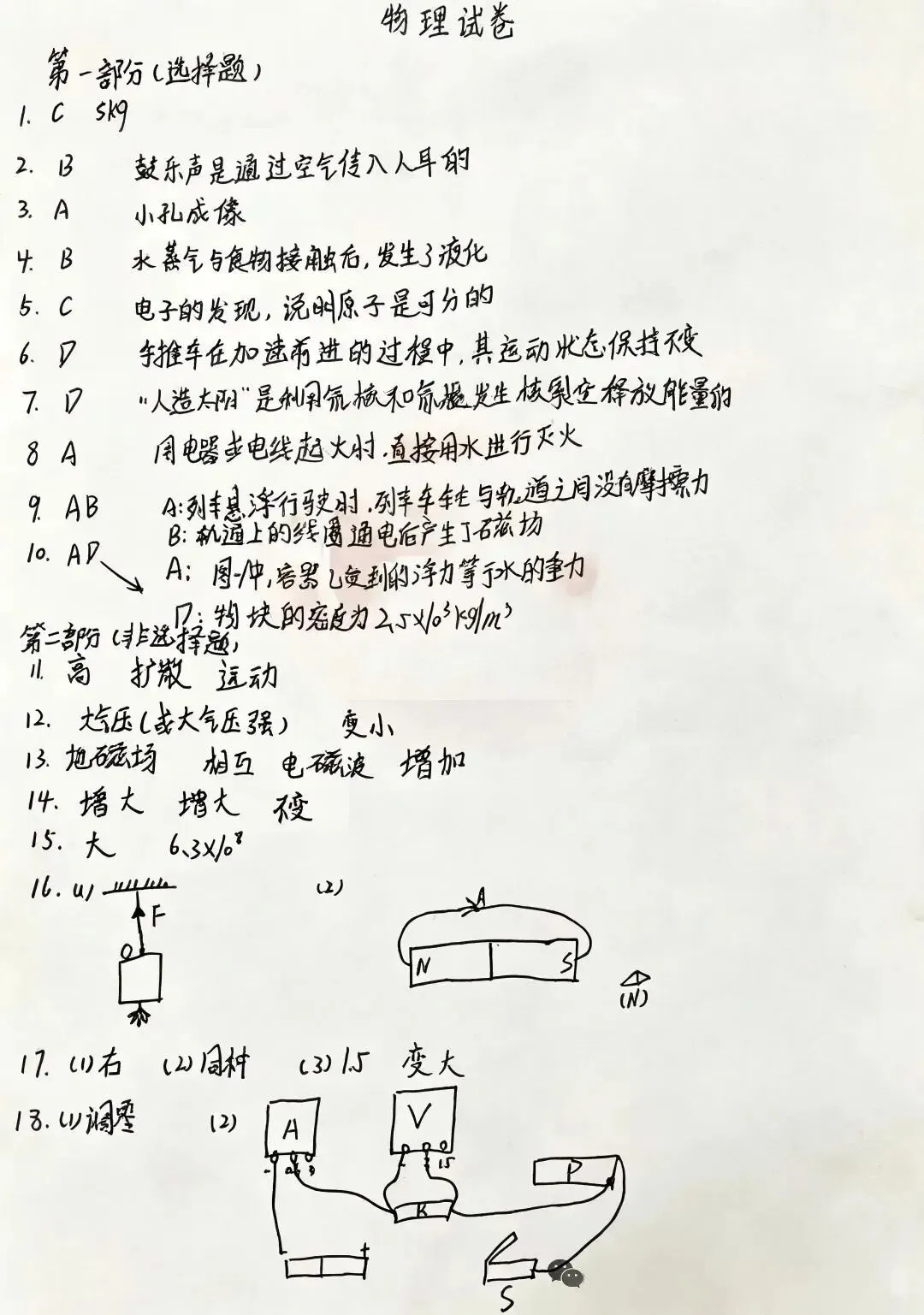 2026陕西中考物理试卷+答案-第9张图片-四季读书网