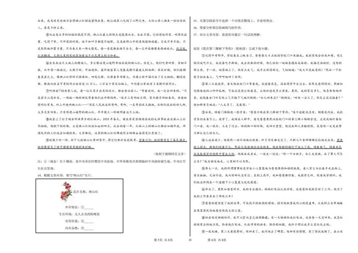 2026年七年级下册语文《期末考试模拟试卷》共计5套,附详细解析版,完整电子版可打印!-第5张图片-四季读书网