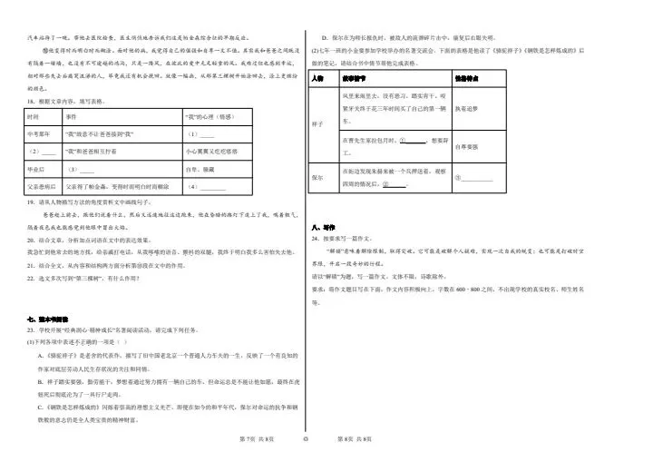 2026年七年级下册语文《期末考试模拟试卷》共计5套,附详细解析版,完整电子版可打印!-第6张图片-四季读书网