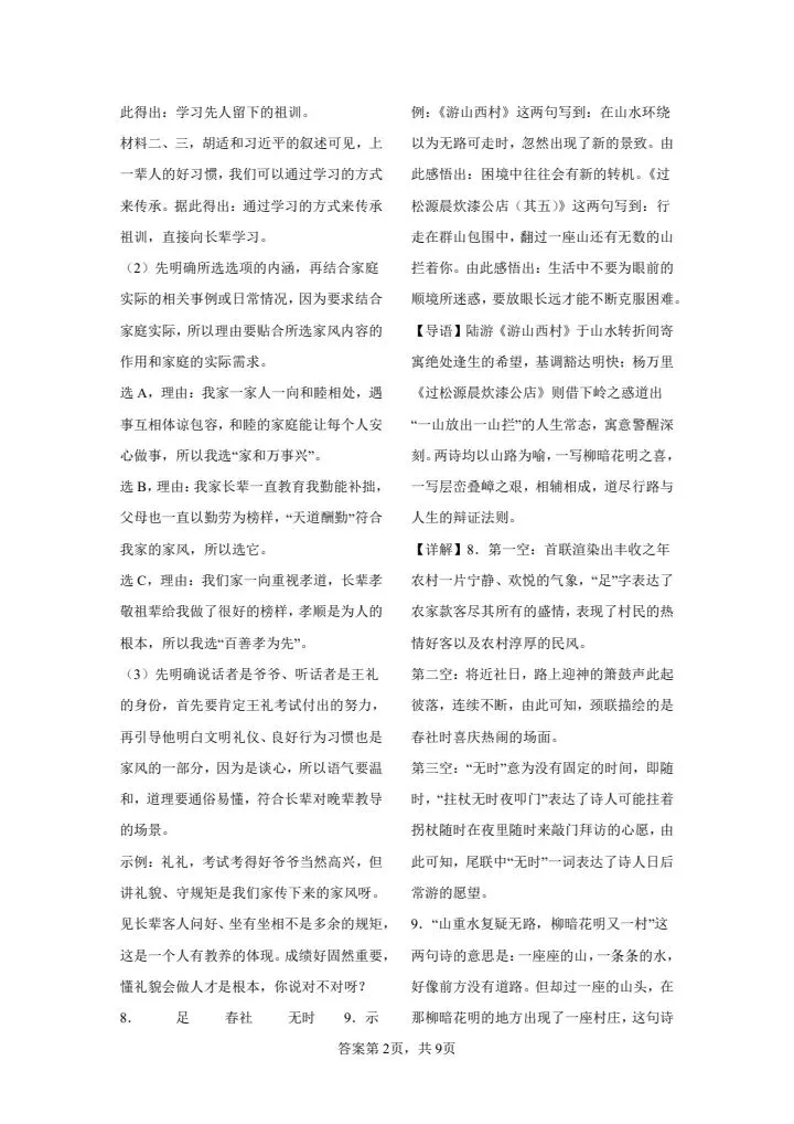 2026年七年级下册语文《期末考试模拟试卷》共计5套,附详细解析版,完整电子版可打印!-第8张图片-四季读书网