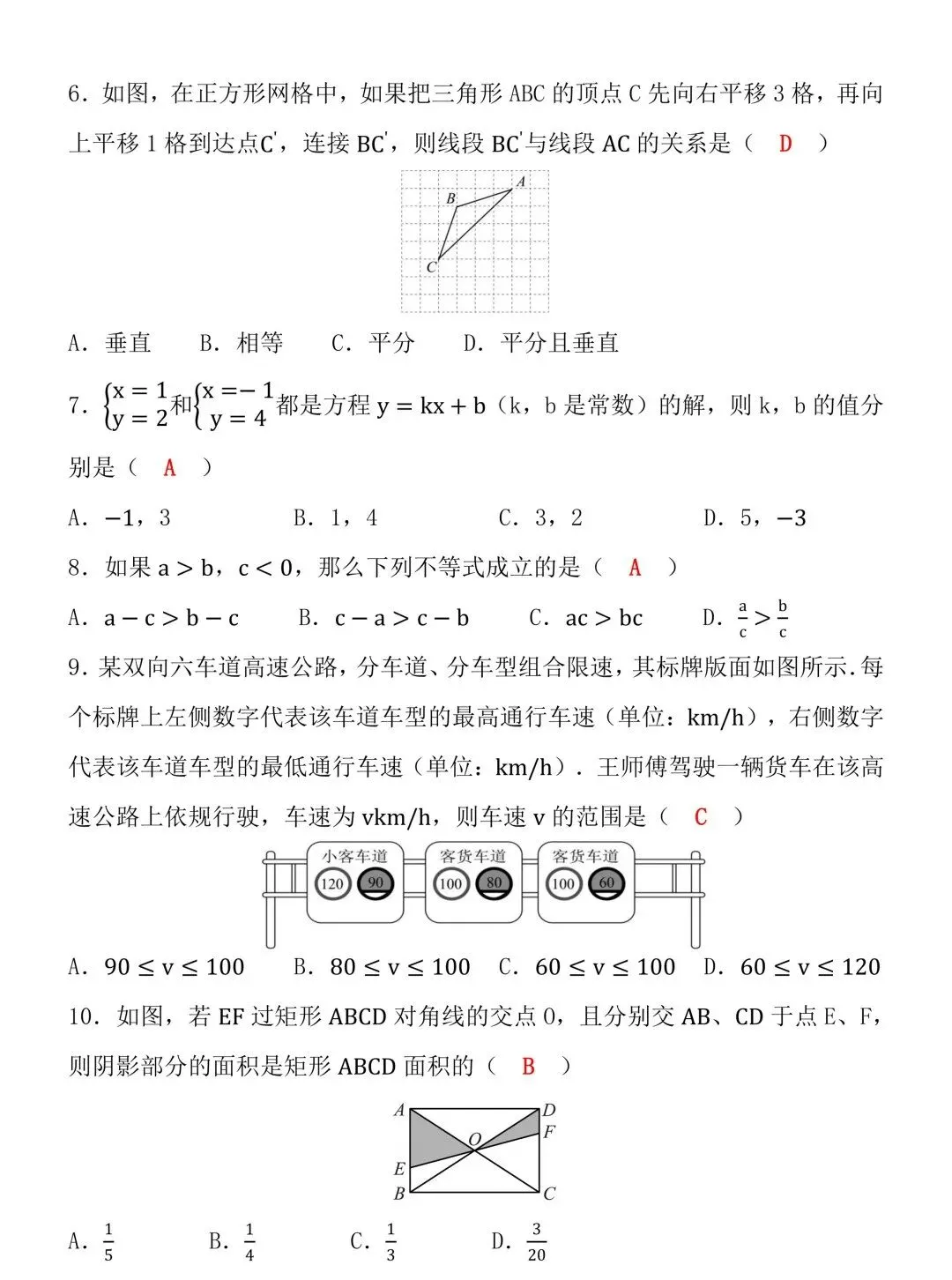 2026人教版七下数学期末真题试卷!贴合教材考察范围,查漏补缺高效冲刺期末!-第3张图片-四季读书网