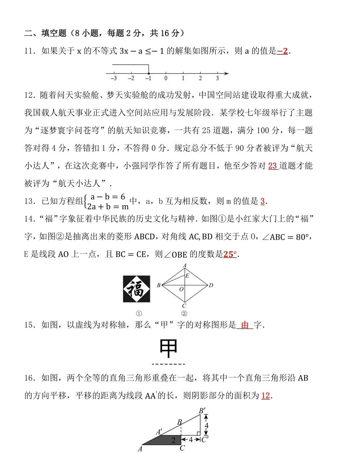 2026人教版七下数学期末真题试卷!贴合教材考察范围,查漏补缺高效冲刺期末!-第4张图片-四季读书网