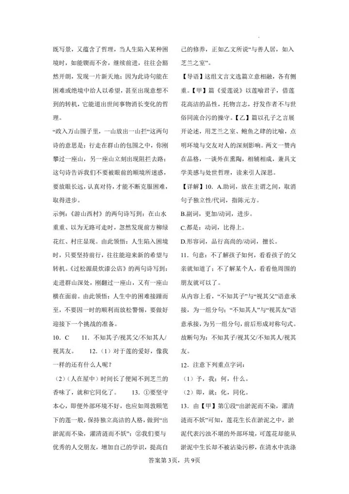 2026年七年级下册语文《期末考试模拟试卷》共计5套,附详细解析版,完整电子版可打印!-第9张图片-四季读书网