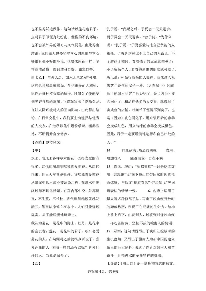 2026年七年级下册语文《期末考试模拟试卷》共计5套,附详细解析版,完整电子版可打印!-第10张图片-四季读书网