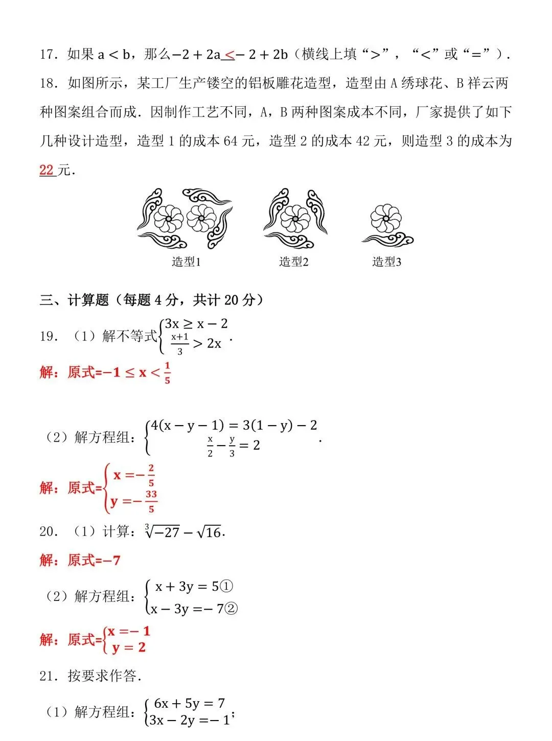 2026人教版七下数学期末真题试卷!贴合教材考察范围,查漏补缺高效冲刺期末!-第5张图片-四季读书网