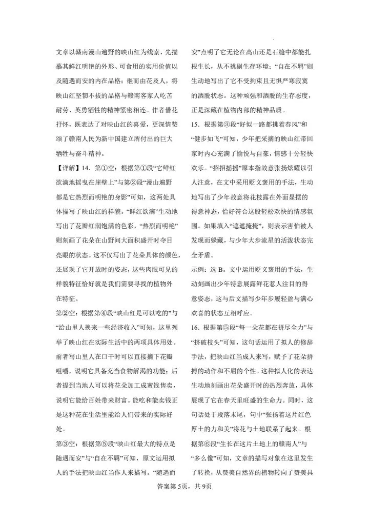 2026年七年级下册语文《期末考试模拟试卷》共计5套,附详细解析版,完整电子版可打印!-第11张图片-四季读书网
