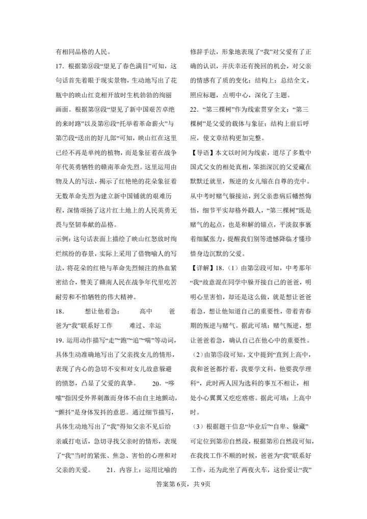 2026年七年级下册语文《期末考试模拟试卷》共计5套,附详细解析版,完整电子版可打印!-第12张图片-四季读书网