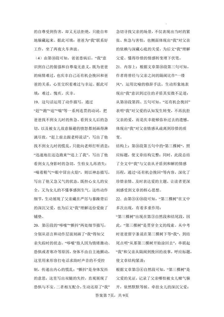2026年七年级下册语文《期末考试模拟试卷》共计5套,附详细解析版,完整电子版可打印!-第13张图片-四季读书网