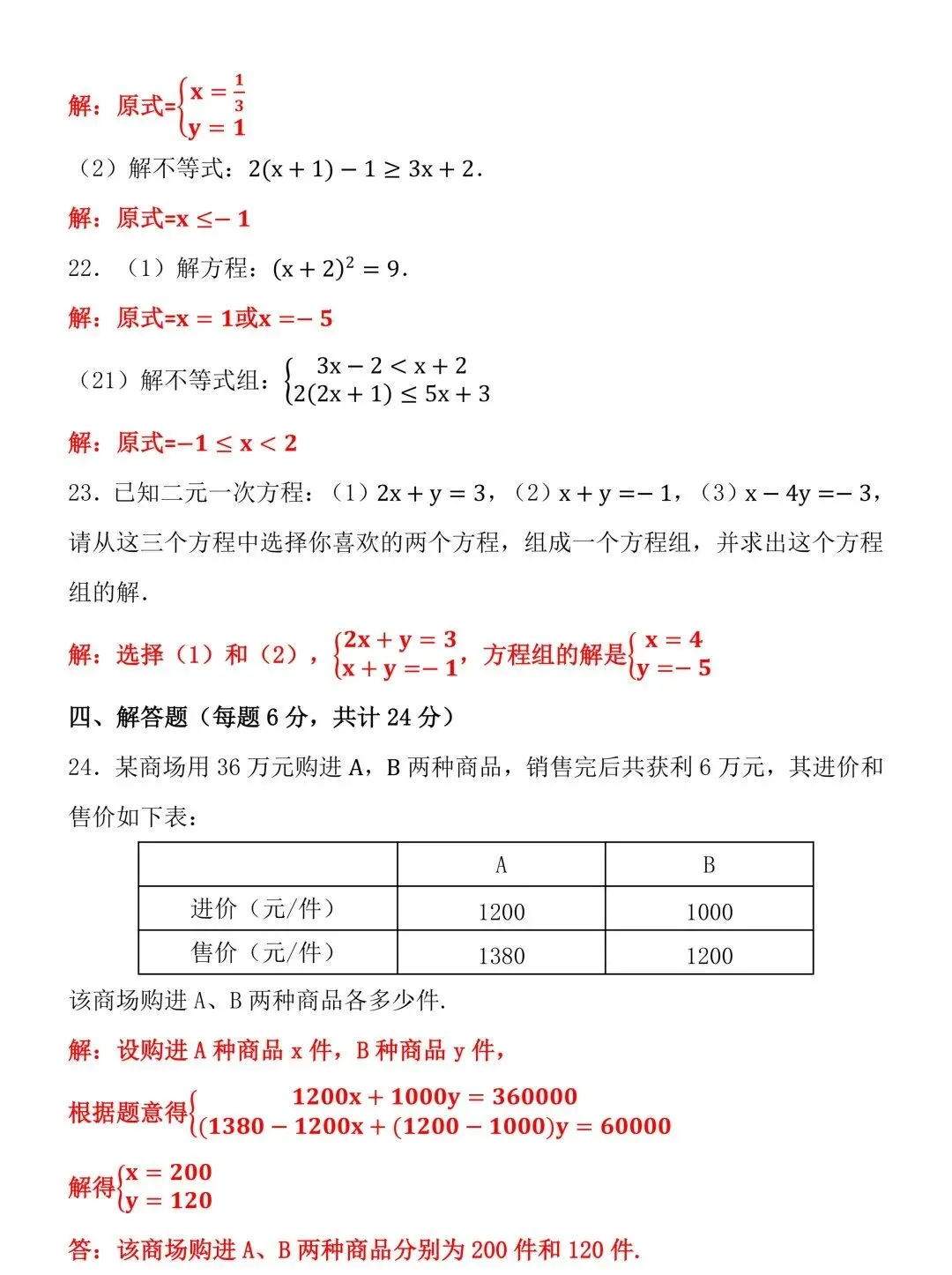 2026人教版七下数学期末真题试卷!贴合教材考察范围,查漏补缺高效冲刺期末!-第6张图片-四季读书网
