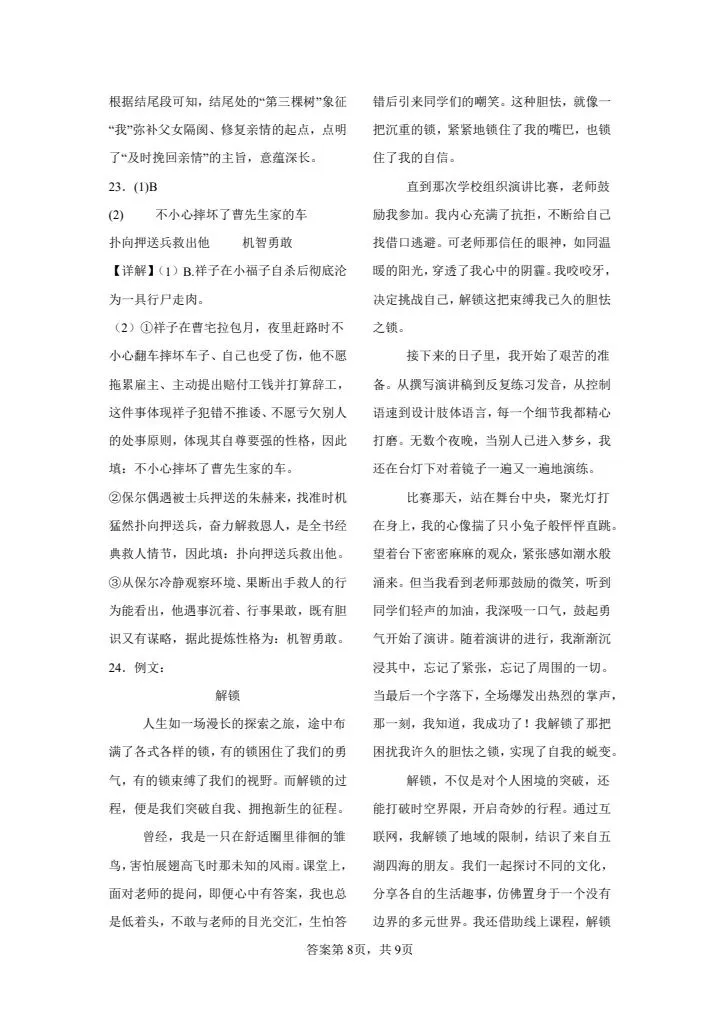 2026年七年级下册语文《期末考试模拟试卷》共计5套,附详细解析版,完整电子版可打印!-第14张图片-四季读书网