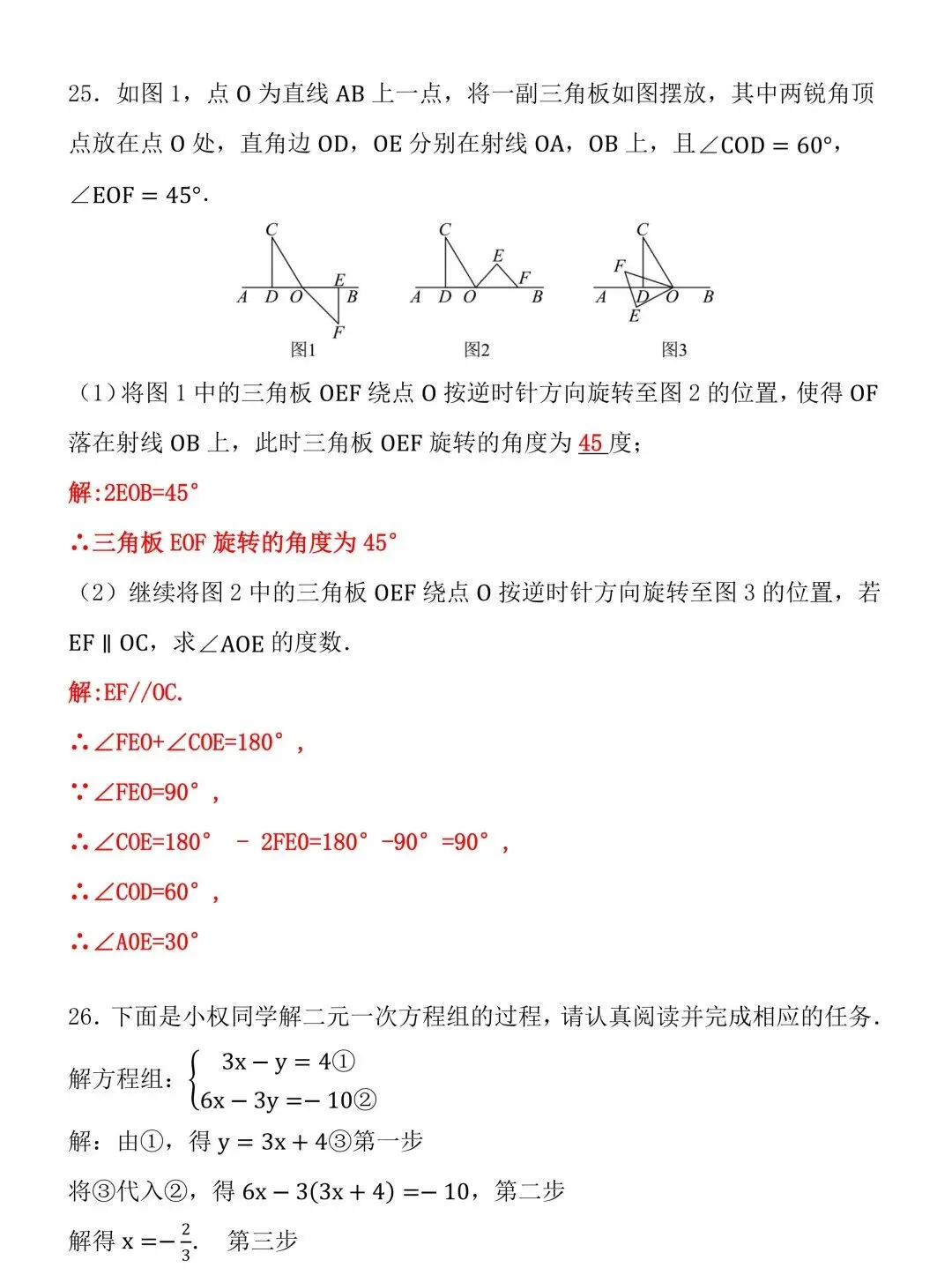 2026人教版七下数学期末真题试卷!贴合教材考察范围,查漏补缺高效冲刺期末!-第7张图片-四季读书网