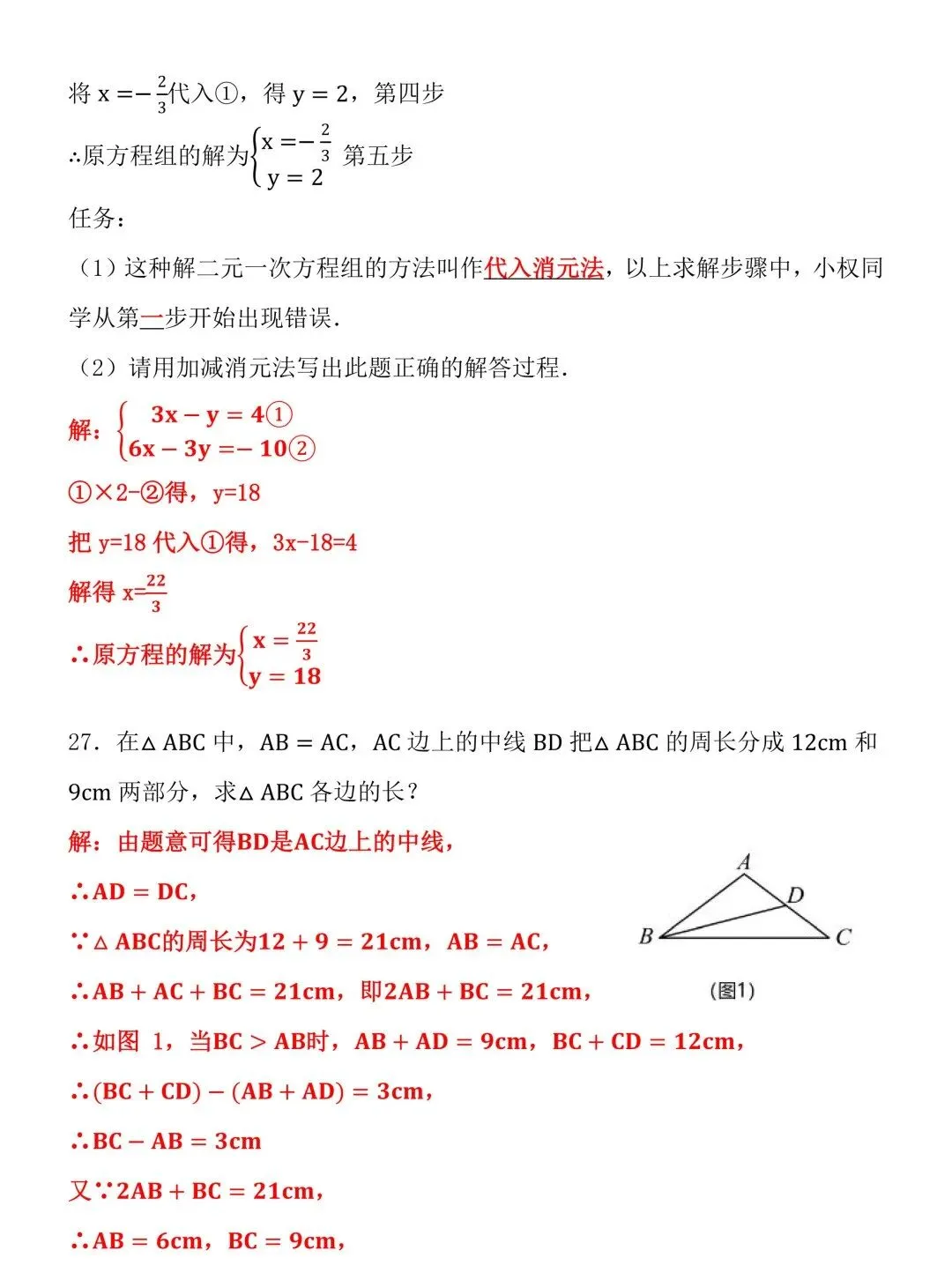 2026人教版七下数学期末真题试卷!贴合教材考察范围,查漏补缺高效冲刺期末!-第8张图片-四季读书网