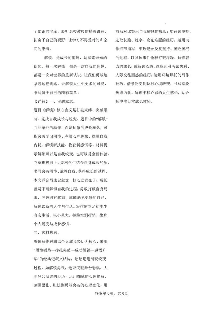 2026年七年级下册语文《期末考试模拟试卷》共计5套,附详细解析版,完整电子版可打印!-第15张图片-四季读书网