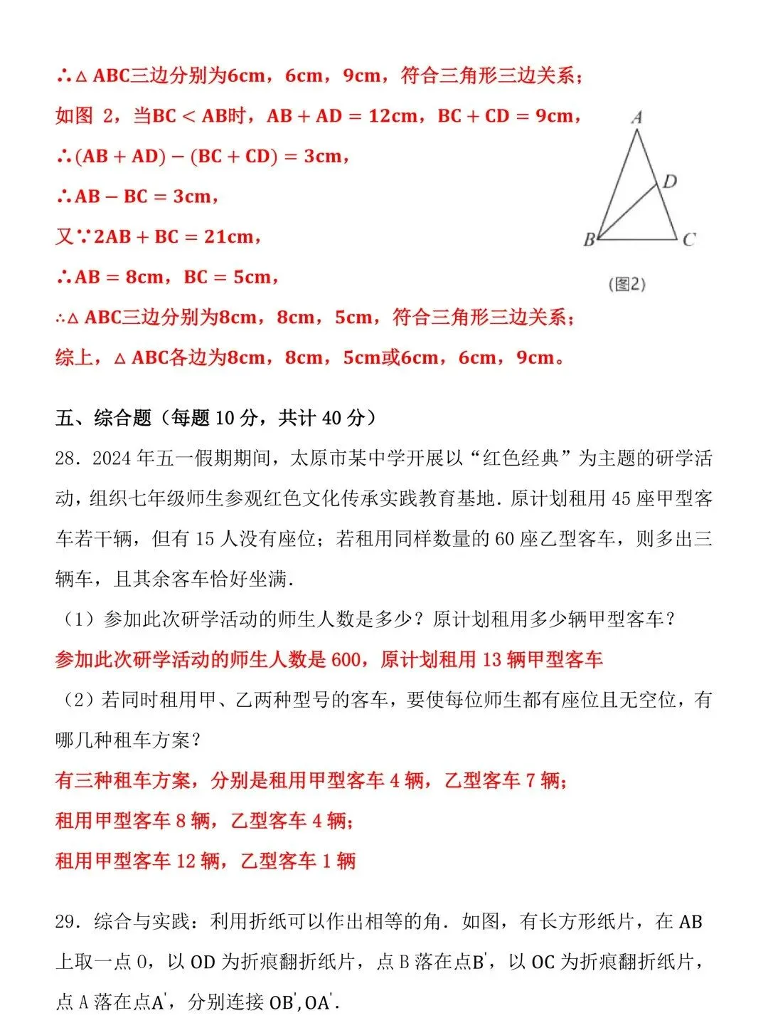 2026人教版七下数学期末真题试卷!贴合教材考察范围,查漏补缺高效冲刺期末!-第9张图片-四季读书网