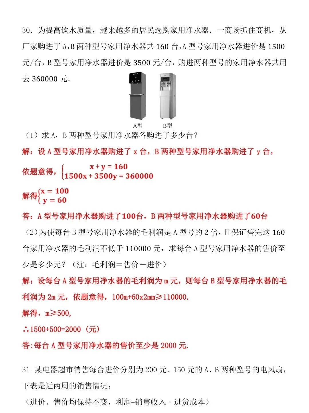 2026人教版七下数学期末真题试卷!贴合教材考察范围,查漏补缺高效冲刺期末!-第11张图片-四季读书网