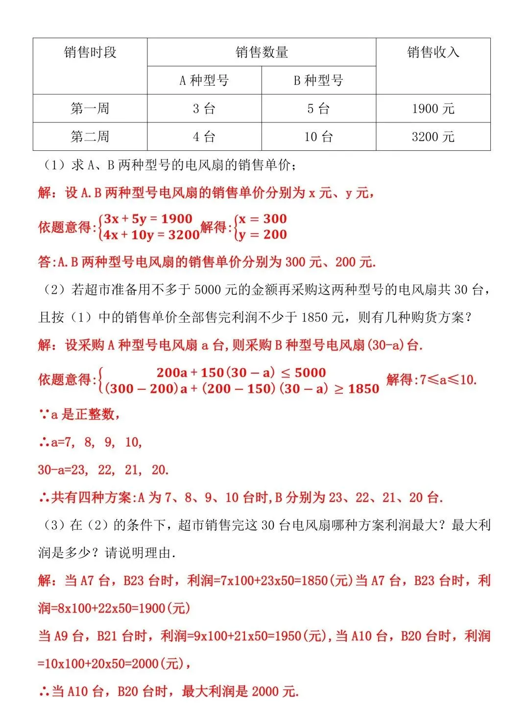 2026人教版七下数学期末真题试卷!贴合教材考察范围,查漏补缺高效冲刺期末!-第12张图片-四季读书网