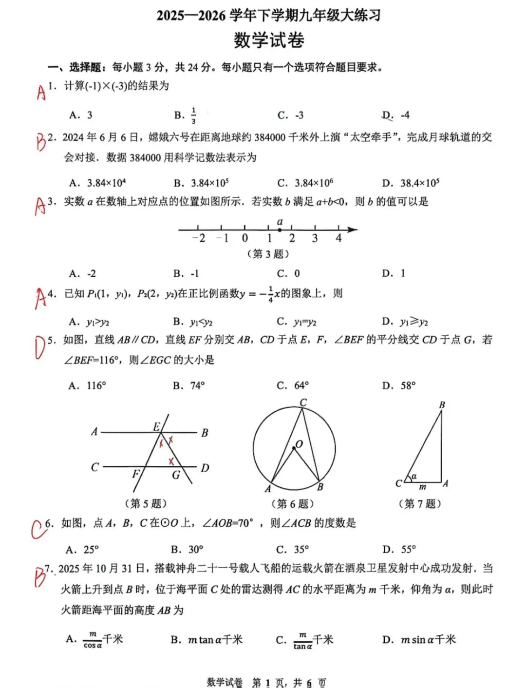 名校考前模拟测试答案详解-第1张图片-四季读书网