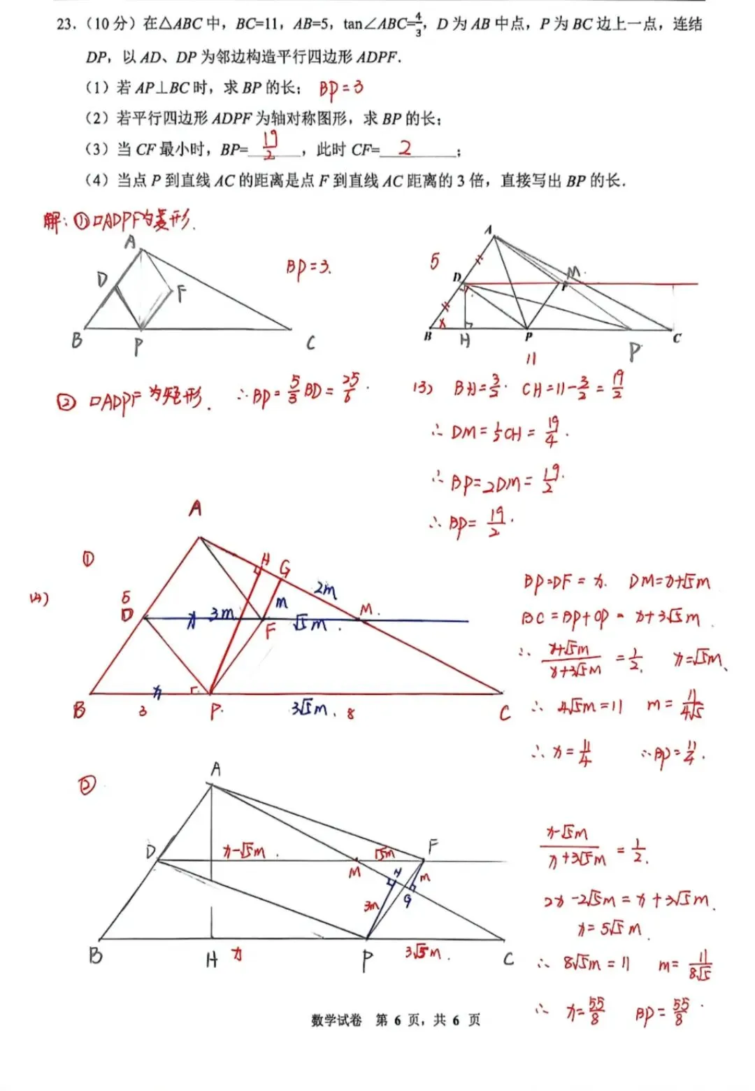 名校考前模拟测试答案详解-第5张图片-四季读书网