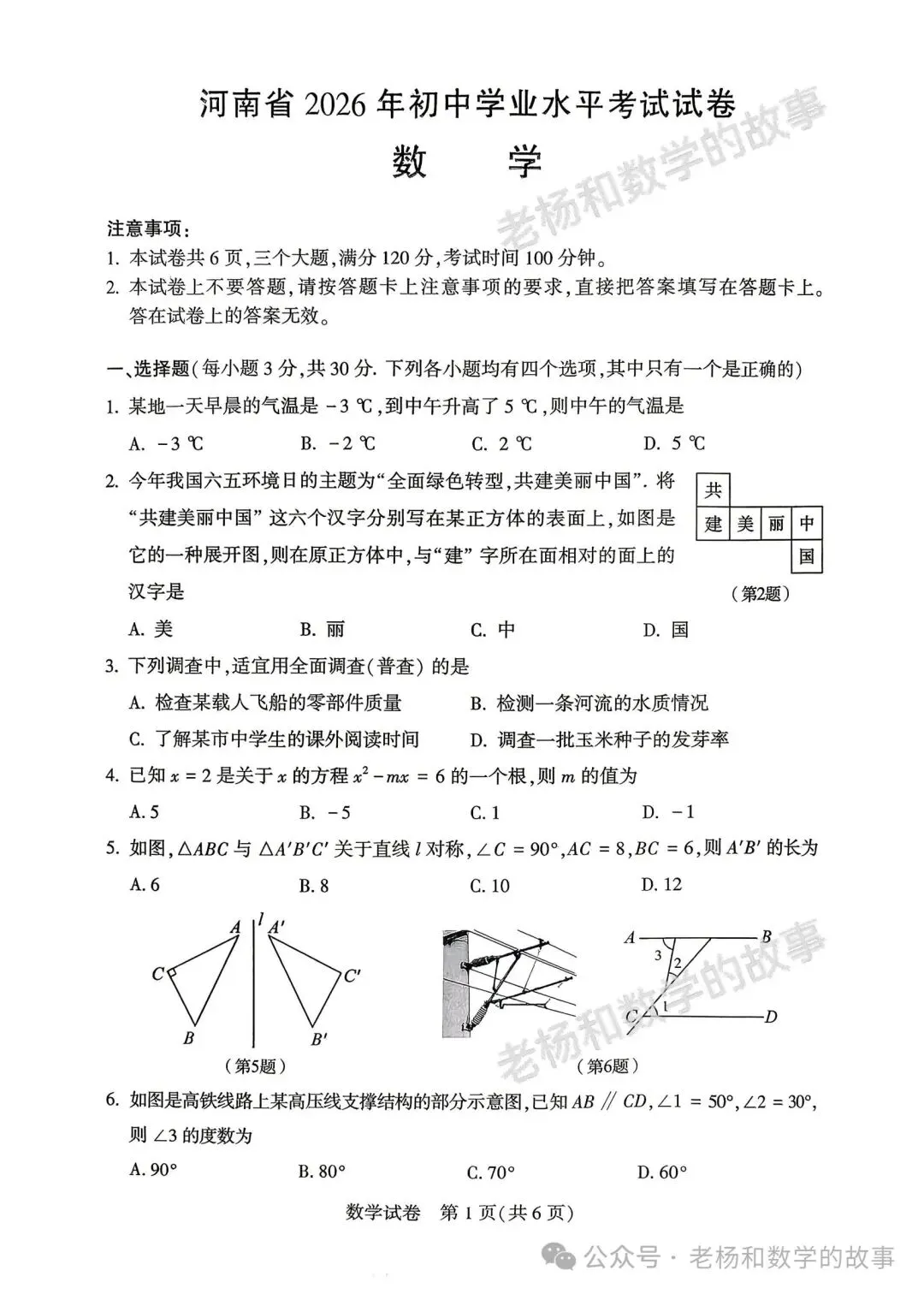 2026年河南中考数学试卷及答案-第3张图片-四季读书网