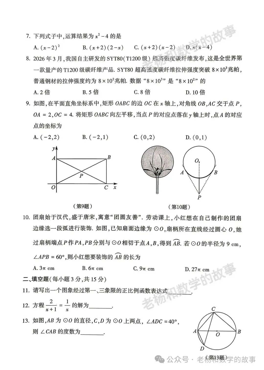 2026年河南中考数学试卷及答案-第4张图片-四季读书网