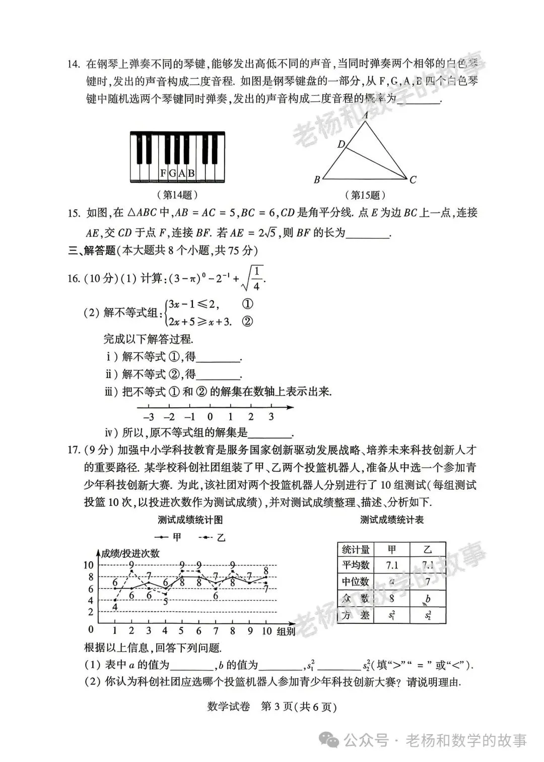 2026年河南中考数学试卷及答案-第5张图片-四季读书网