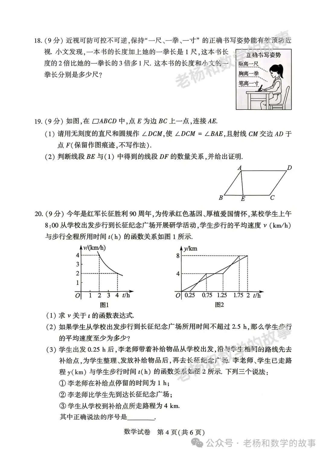 2026年河南中考数学试卷及答案-第6张图片-四季读书网