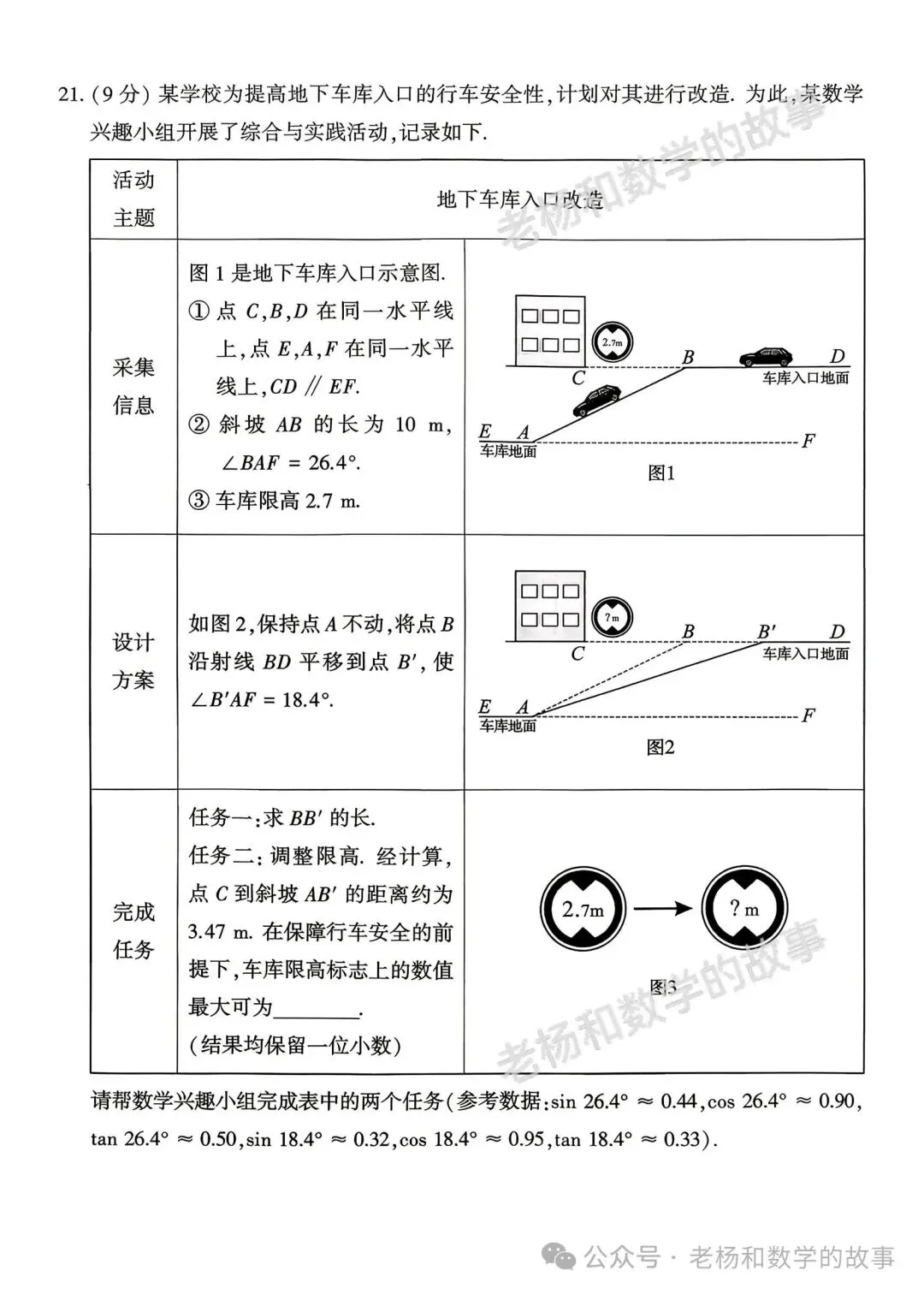 2026年河南中考数学试卷及答案-第7张图片-四季读书网
