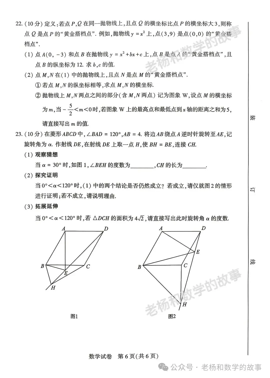 2026年河南中考数学试卷及答案-第8张图片-四季读书网