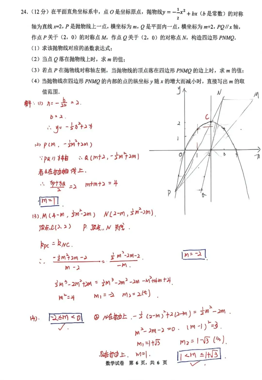 名校考前模拟测试答案详解-第6张图片-四季读书网