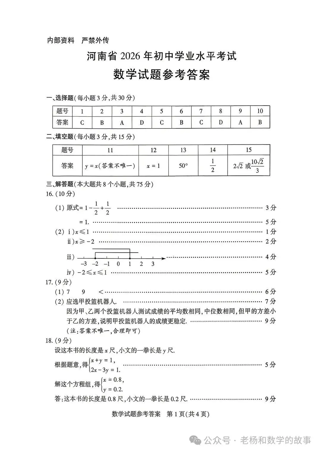 2026年河南中考数学试卷及答案-第9张图片-四季读书网