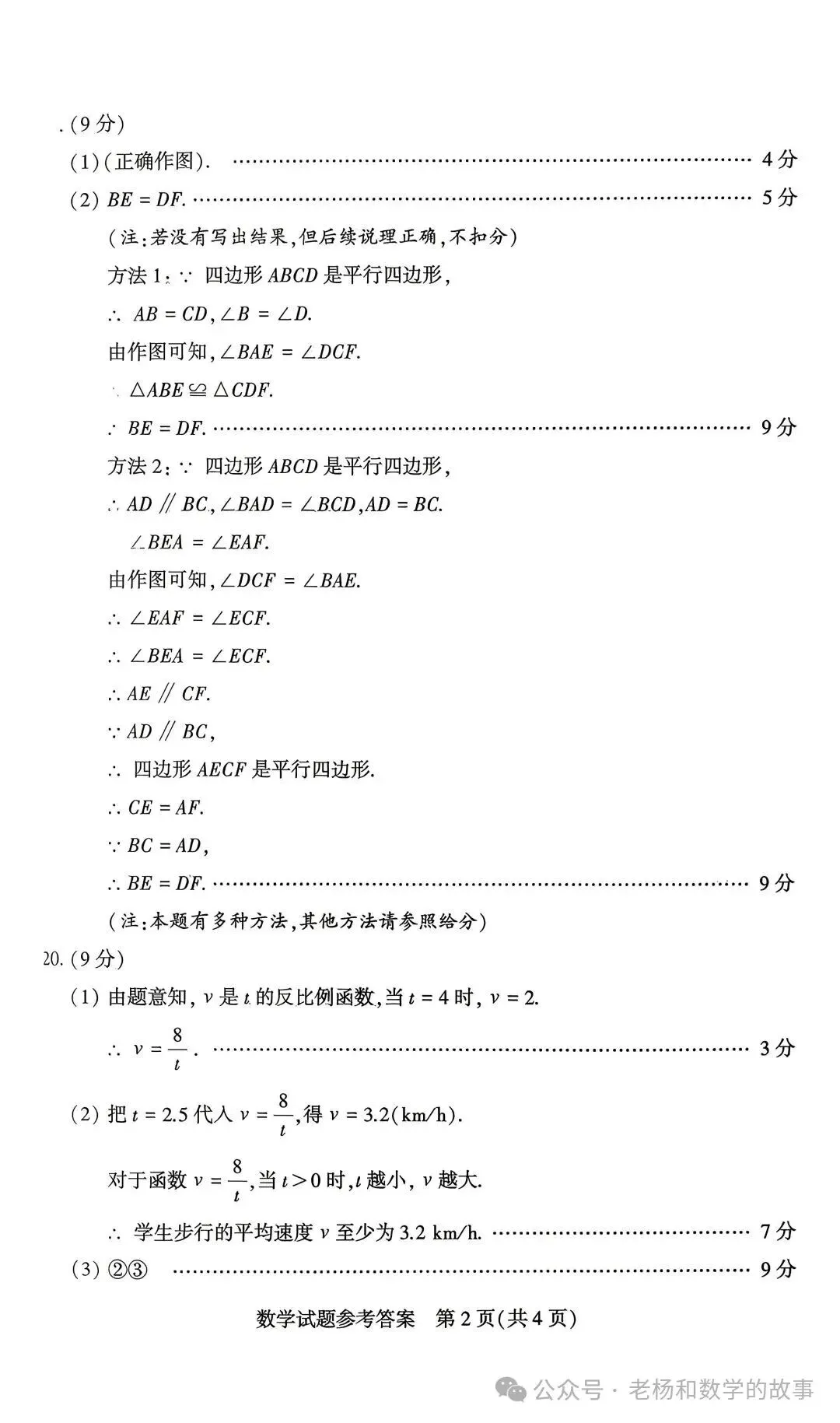 2026年河南中考数学试卷及答案-第10张图片-四季读书网